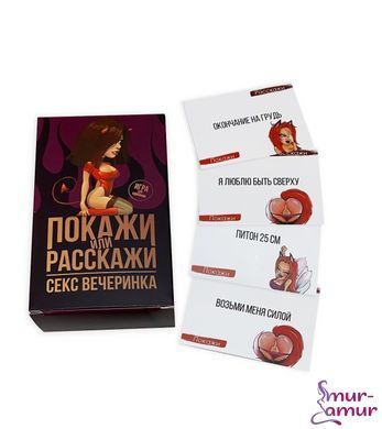 Еротична гра Покажи або розкажи 18+ Секс вечірка фото і опис