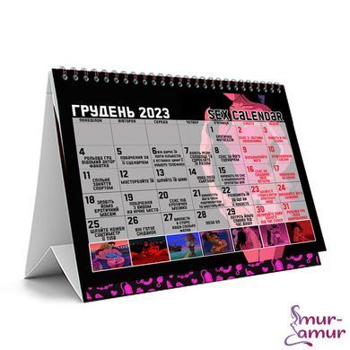 SEX-КАЛЕНДАРЬ 2023 (UA)