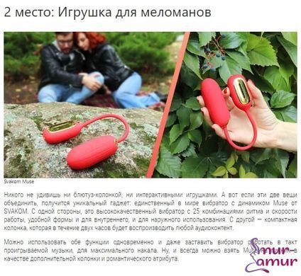 Виброяйцо Svakom Muse Red фото и описание