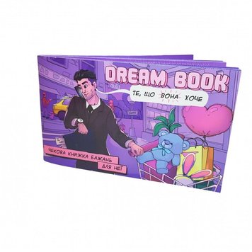 Чековая книжка желаний «Dream book для неї» (UA) фото и описание