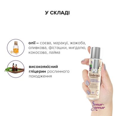 Масажна олія System JO - Naturals Massage Oil - Lavender & Vanilla з натуральними ефірними оліями (1 фото і опис