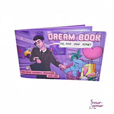 Чековая книжка желаний для нее "Dream book" фото и описание