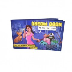 Чекова книжка бажань для нього "Dream book" фото і опис