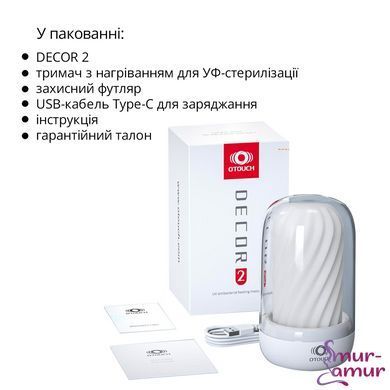 Мастурбатор Otouch DECOR 2, TPE, підігрів до 55 &deg;C, УФ-дезінфекція