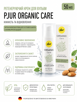 Органический крем для интимного ухода pjur ORGANIC Care 50 мл, восстанавливающий