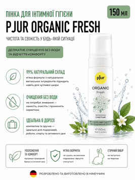 Органическая пена для интимной гигиены pjur ORGANIC Fresh 150 мл, освежающая