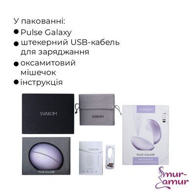 Вакуумний кліторальний смарт-стимулятор Svakom Pulse Galaxie Metal Lilac, проєктор зоряного неба фото і опис