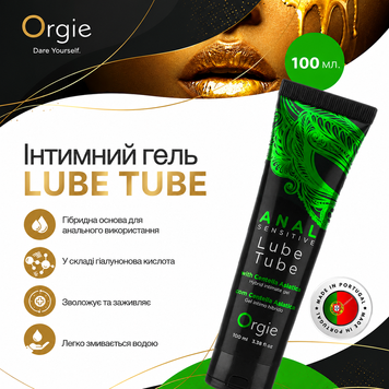 Анальная смазка Orgie Lube Tube Anal Sensitive, 100 мл, водная основа, имитация силикона фото и описание