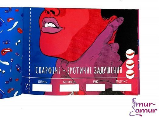 Чекова Книжка SEX Бажань