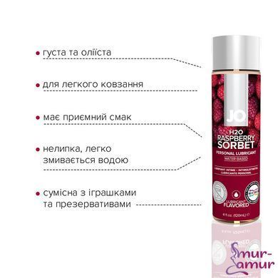 Змазка на водній основі JO H2O &mdash; Raspberry Sorbet (120 мл) без цукру, рослинний гліцерин фото і опис