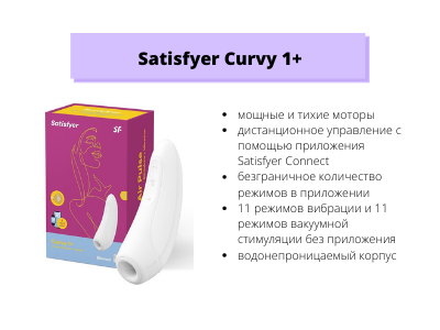 Satisfyer Curvy 1+